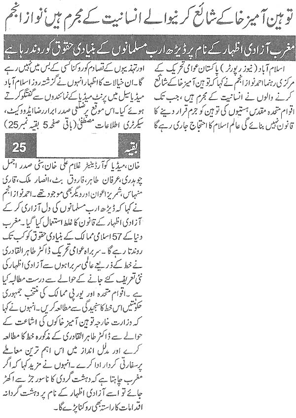 Minhaj-ul-Quran  Print Media Coverage Daily Sarkar Page 2